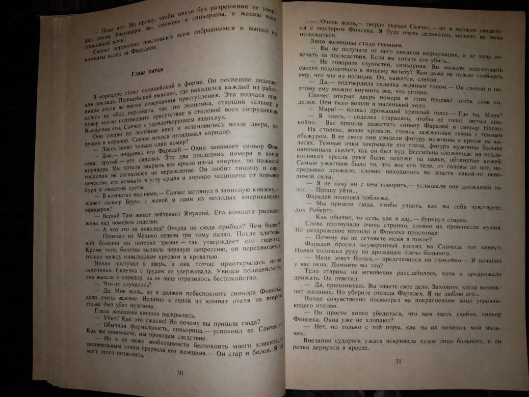 Антология зарубежного детектива , 4 детектива, 1992г