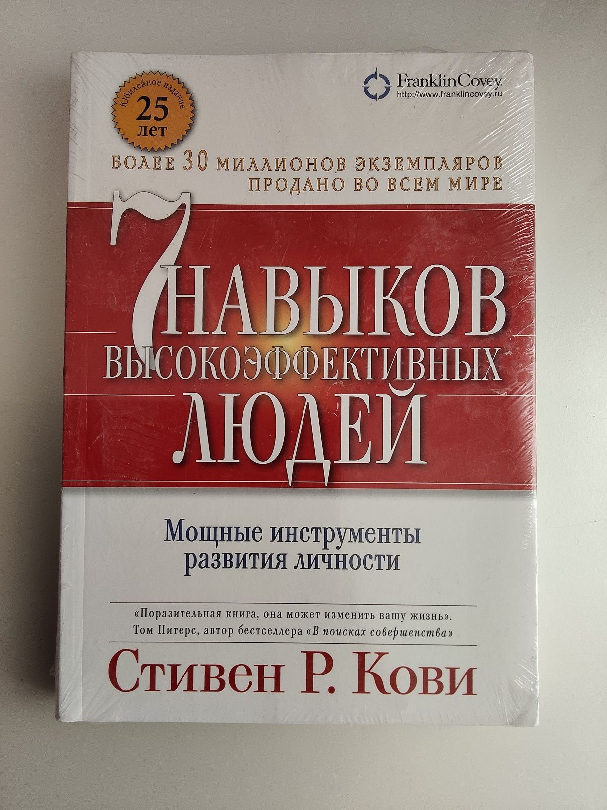 Книга Стивен Р. Кови " 7 навыков высокоэффективных людей"