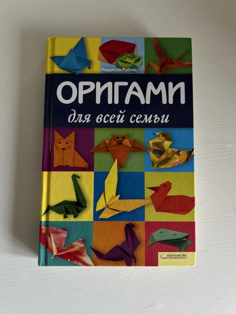 Книга Орігамі для всієї сімʼї