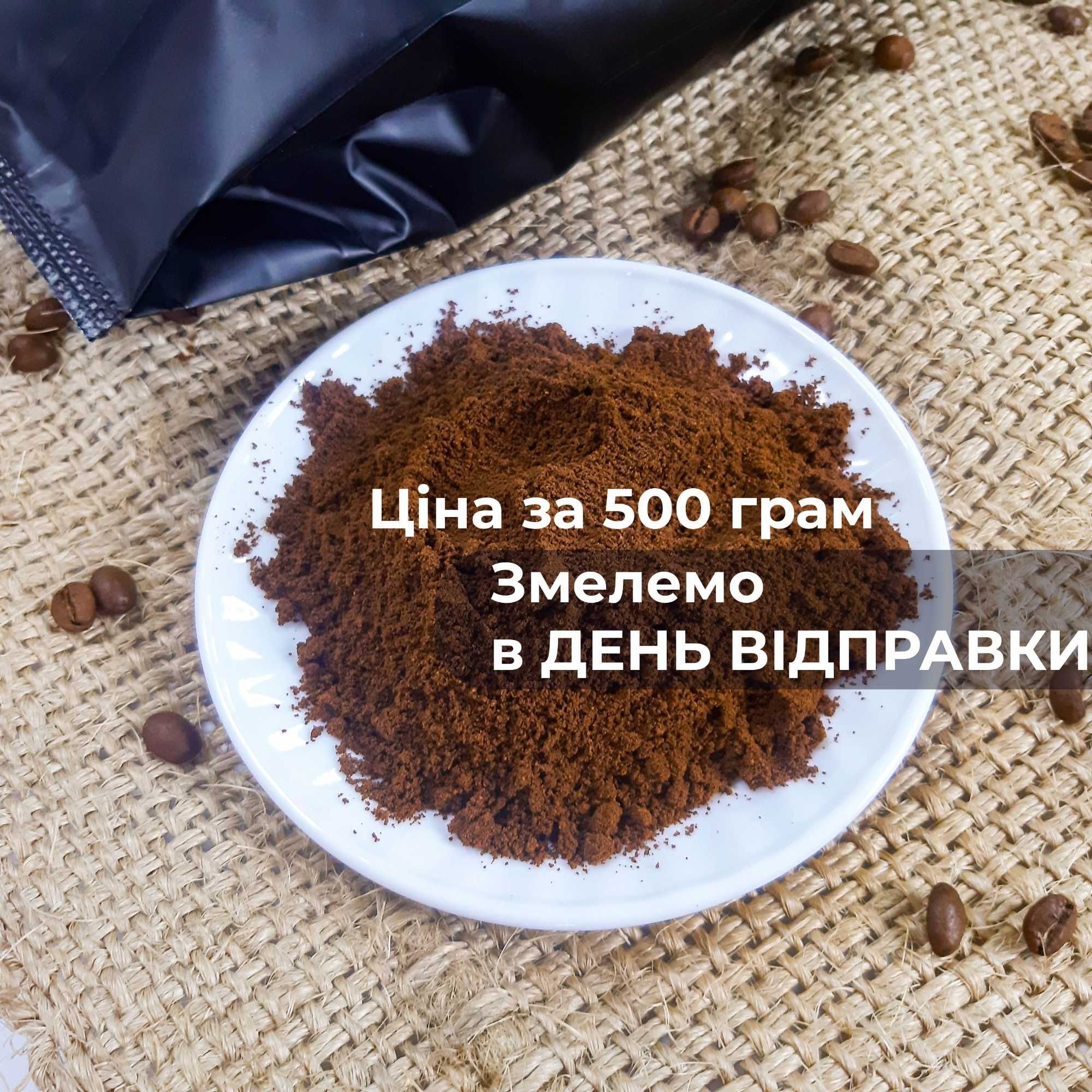 МІЦНА мелена кава купаж Арабіка Робуста 60%40%. Ми виробник ціна 500г