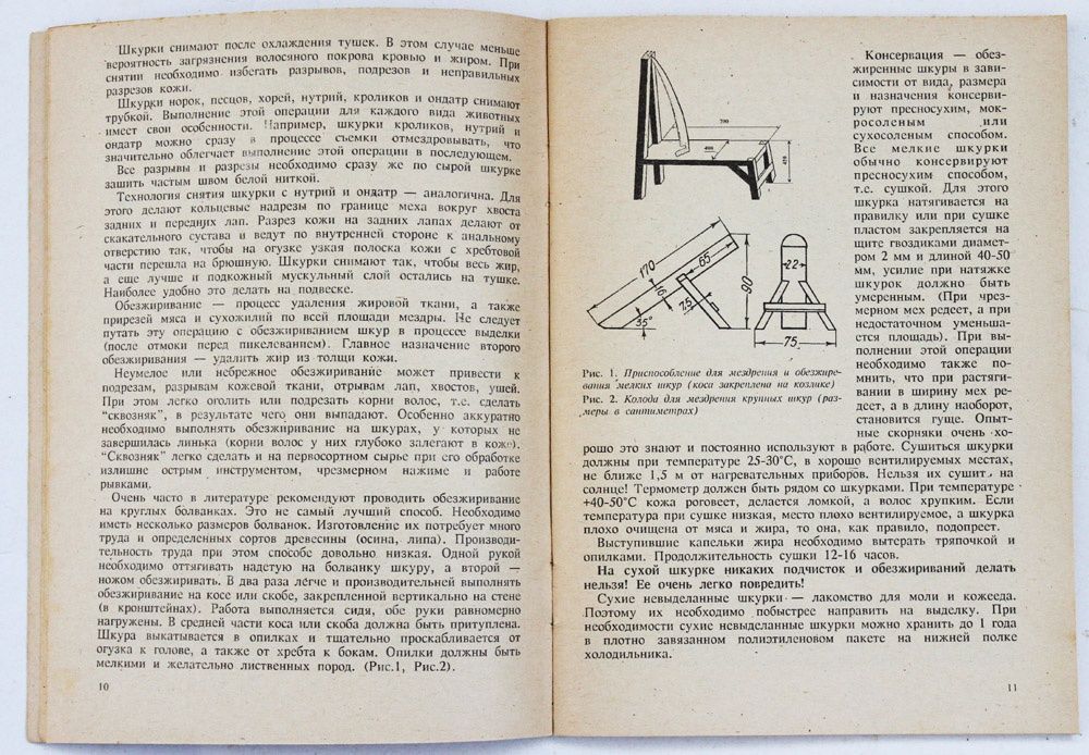 Андрощук П. М. - Выделка и Покраска Меха в Домашних Условиях (Книга)