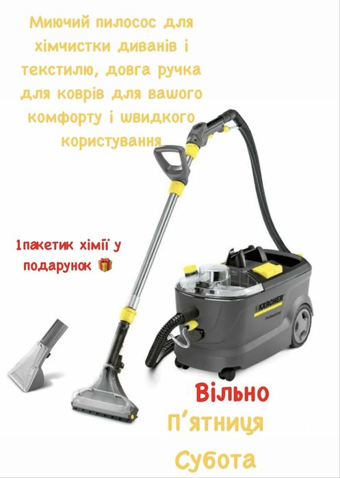Оренда миючого пилососу Karcher