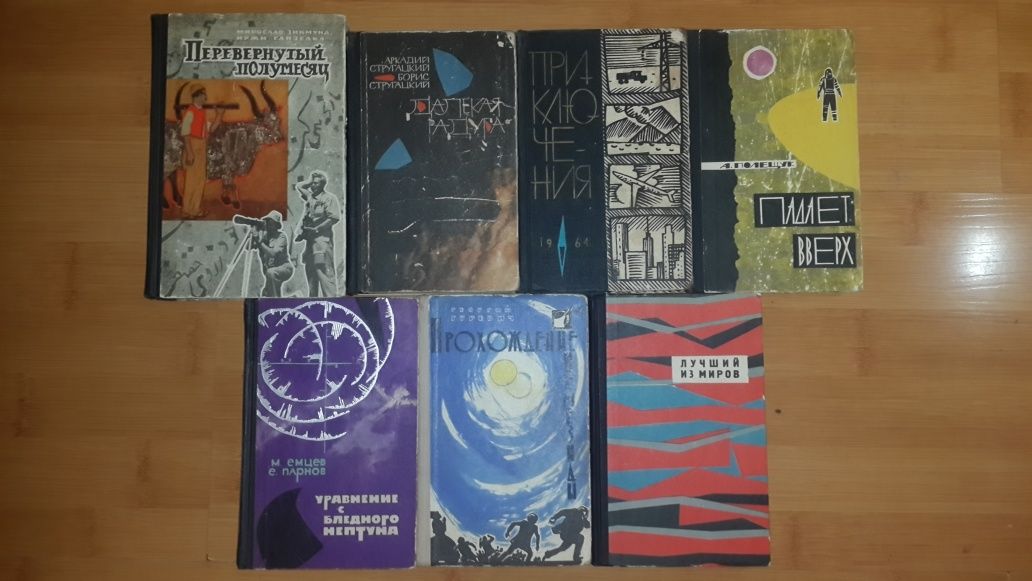 Стара фантастика, пригоди, фентезі, подорожі