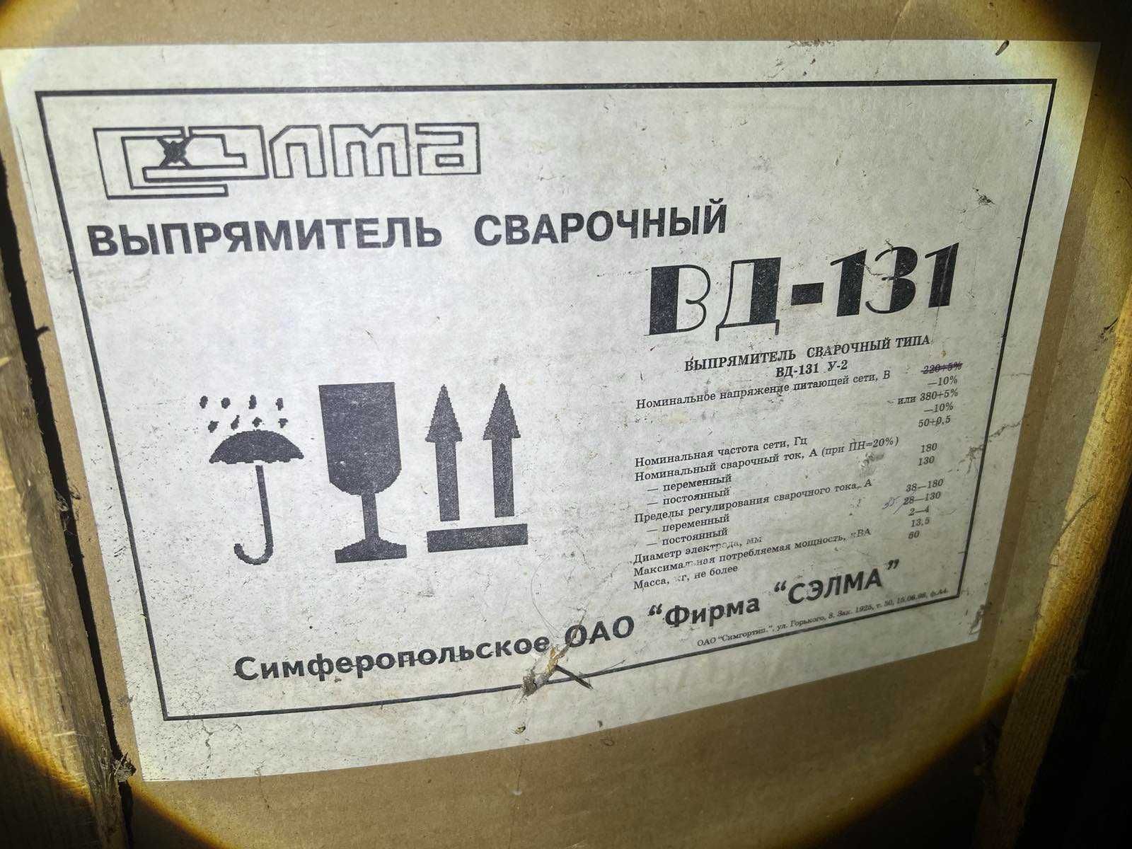 Выпрямитель сварочный типа ВД‑131 У2