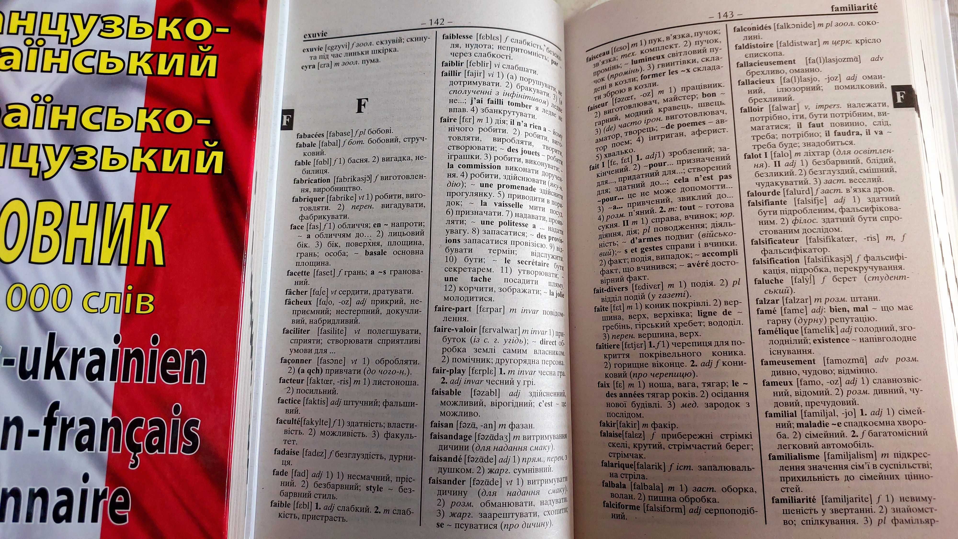 Французько український і українсько французький словник на 100 000 сл.