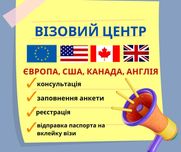 Візовий центр Польща, Чехія, Словаччина, Канада, США