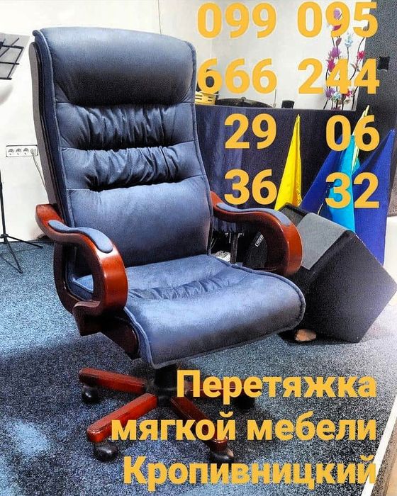 Перетяжка, ремонт, реставрация мягкой мебели, офисных кресел.