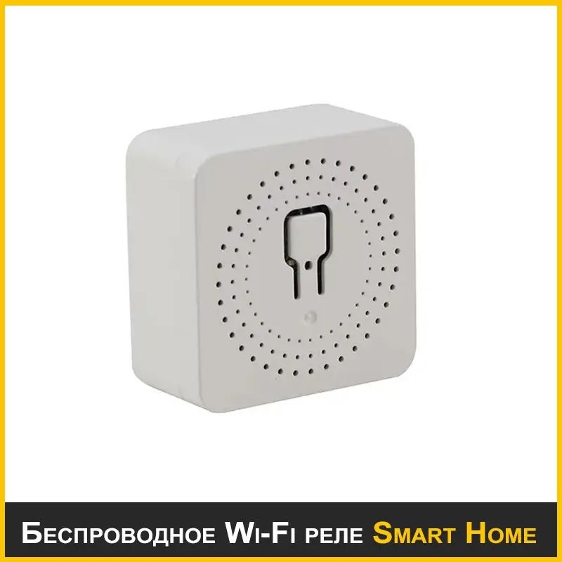 Бездротове розумне Wi-Fi реле Smart Home 16 A вимикач розумний дім