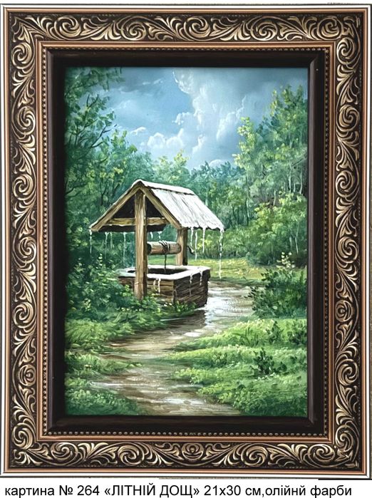 КАРТИНА на подарунок