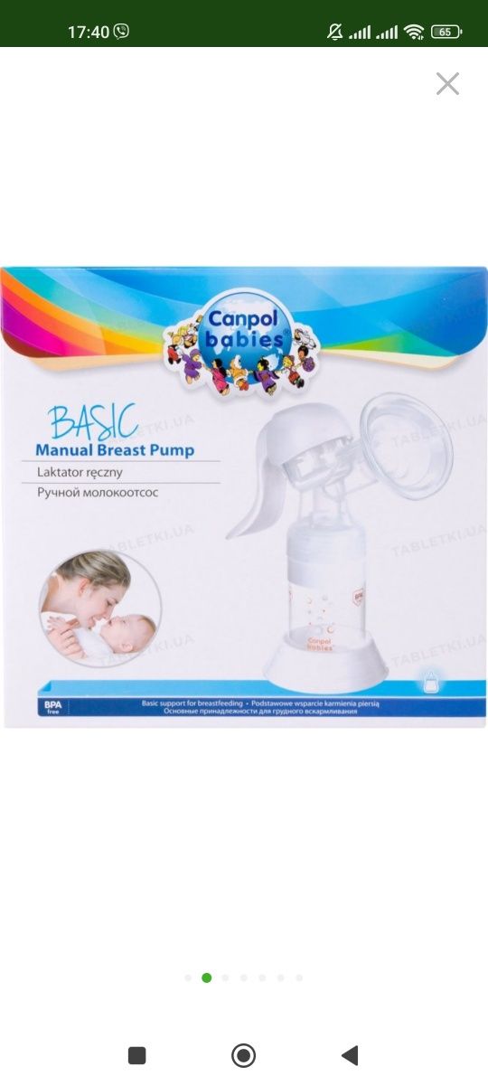 Молоковідсмоктувач ручний Basic від Canpol Babies