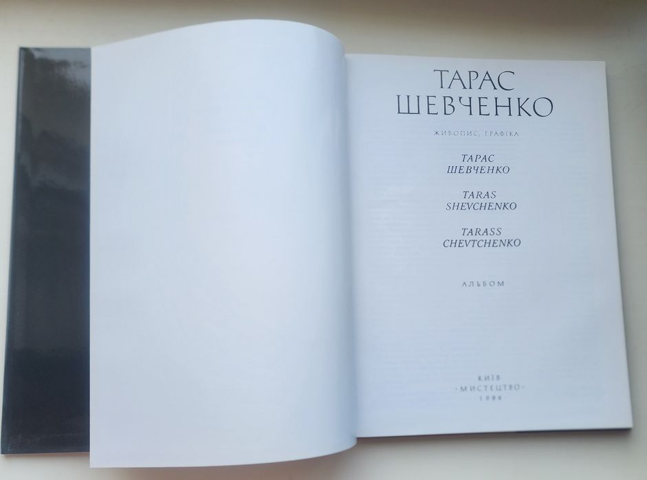 Тарас Шевченко живопис, графіка