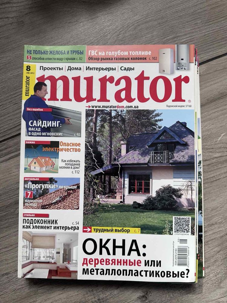 Журнал Murator/ проекты / интерьеры / дома