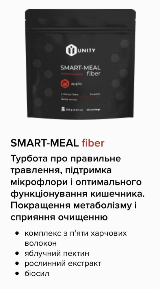 Smart meal fiber! Клітковина!