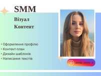 Допоможу з візуалом та контентом