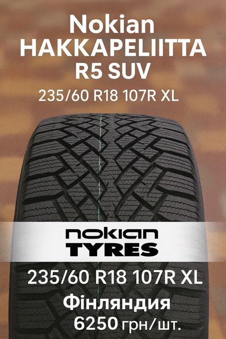 Nokian Hakkapeliitta R5 SUV 235/60 R18 107R XL | 2025 | Фінляндія