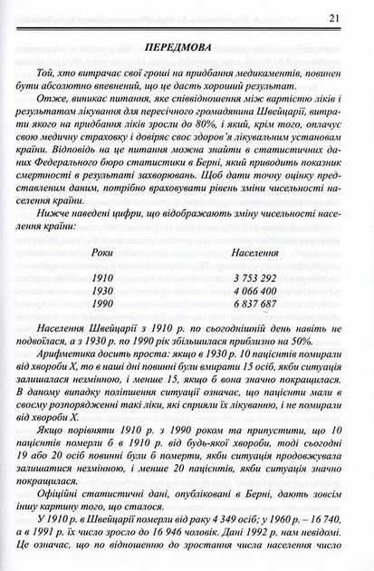 Луї Броуер - Фармацевтична і продовольча мафія
