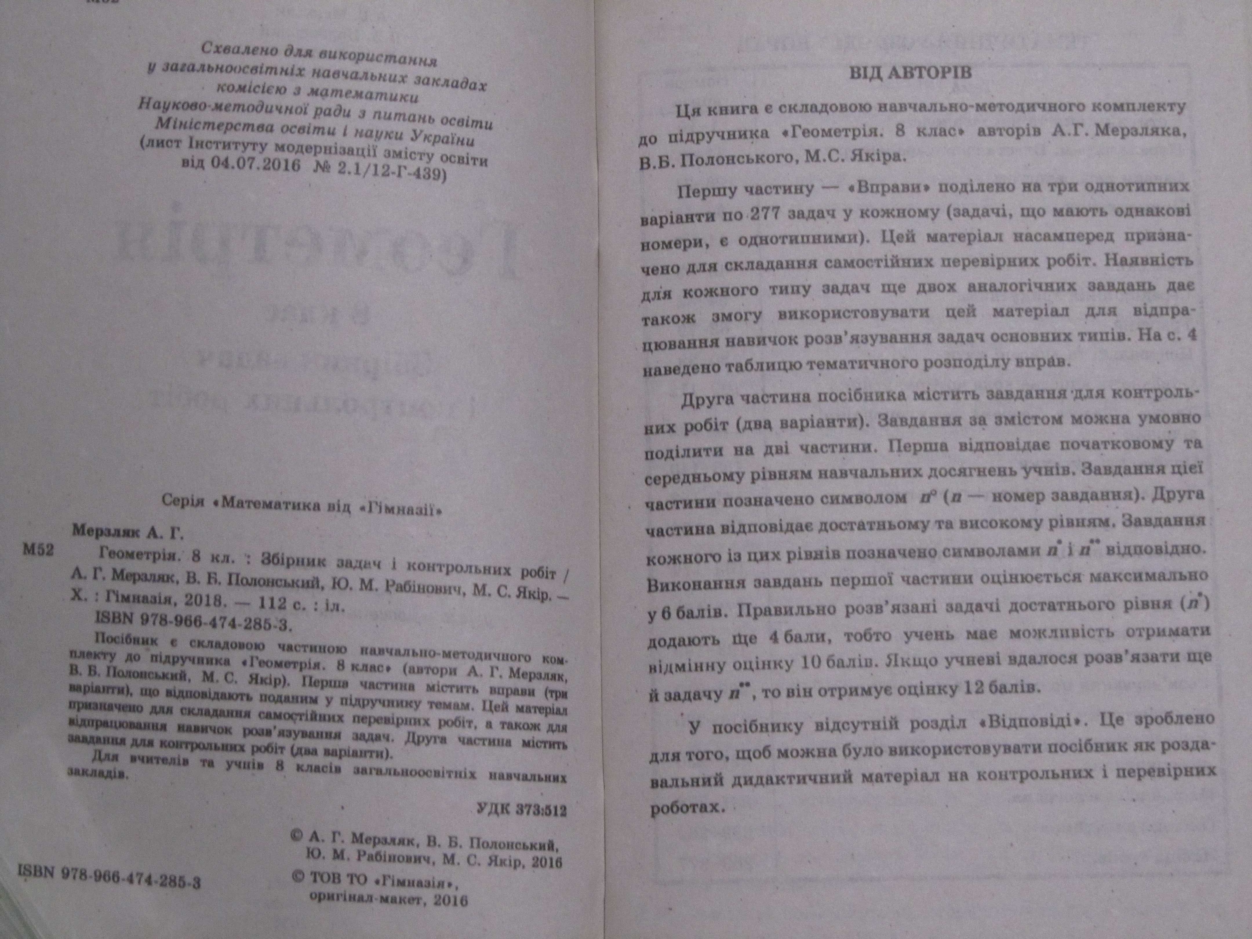 Геометрія 8, 10, фізика 9