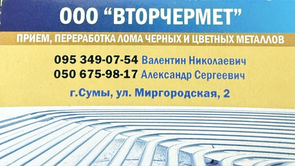 Купівля-Продаж металу/металобрухту дорого