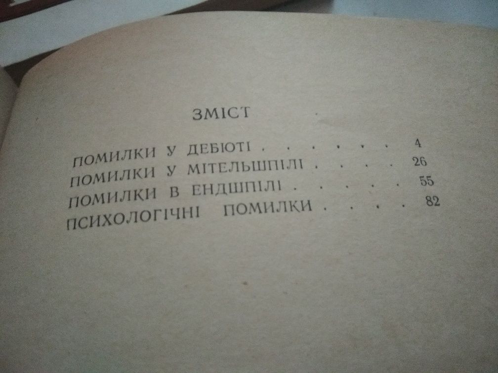 Книга "Баталії на шахівниці"