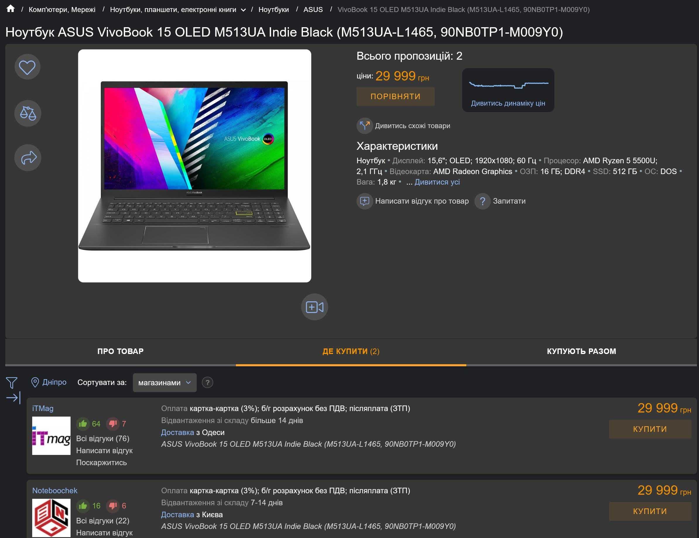 Asus Vivobook 15 OLED M513UA R5 5500U/16GB/512GB ІДІАЛ!
