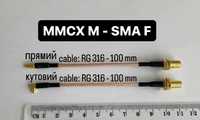 Пігтейл, pigtail, MMCX to SMA, антенний перехідник MMCX M-SMA F, 10 см