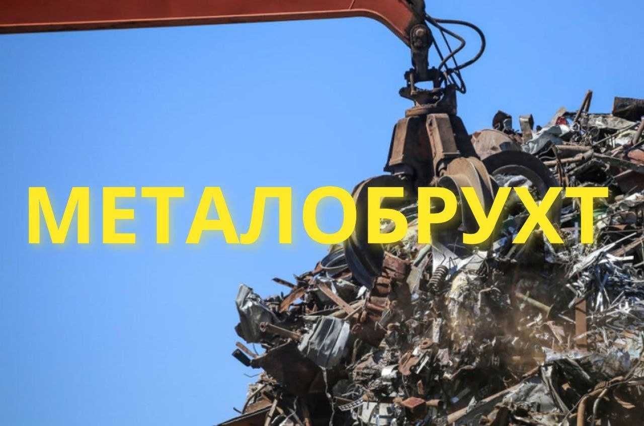 Купуємо металобрухт кольорових та чорних металів