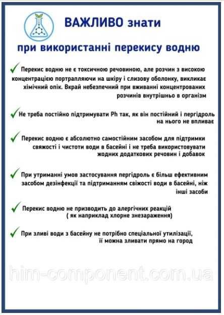 Перекис водню 60% - 5л для басейнів, САМОВИВІЗ ДНІПРО (НЕ ВІДПРАВЛЯЄМ)