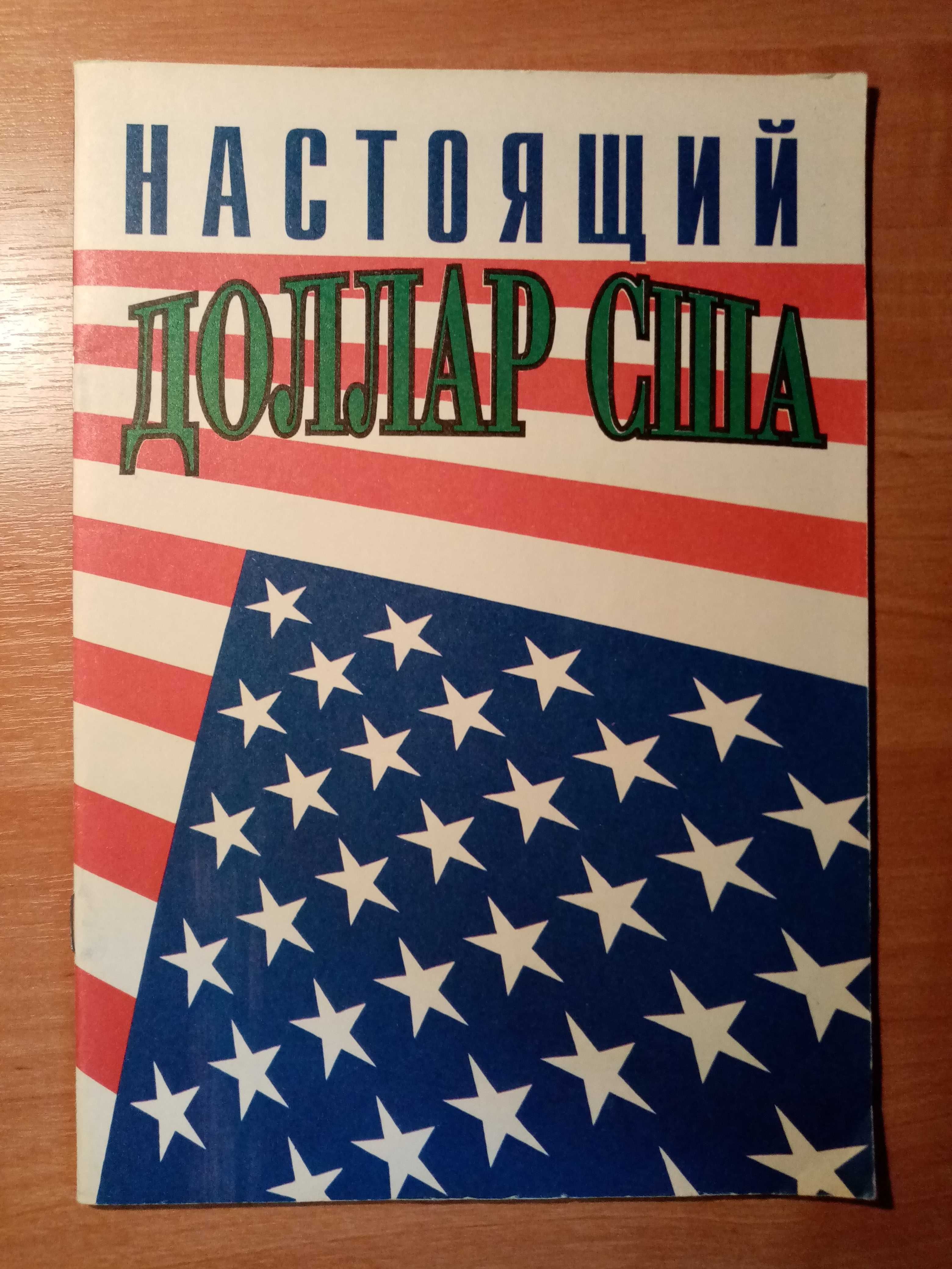 Книга о долларе $