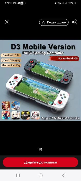 Джойстик для телефона