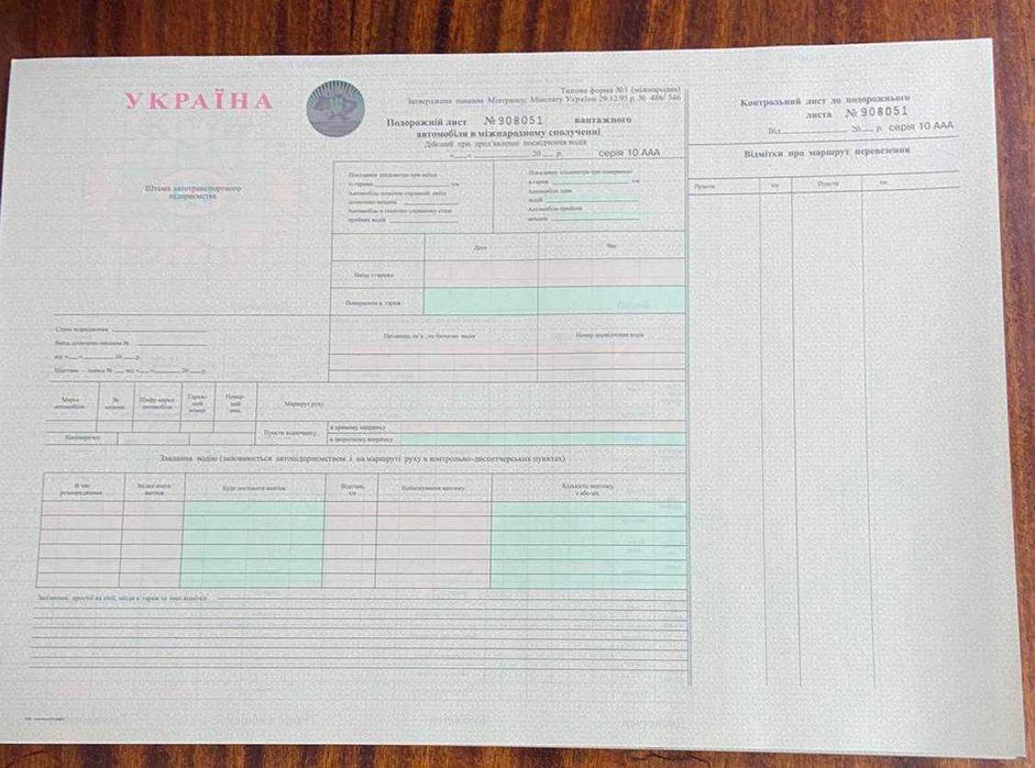 Продаються бланки ЦМР, Свідоцтво про допущення, Подорожній лист