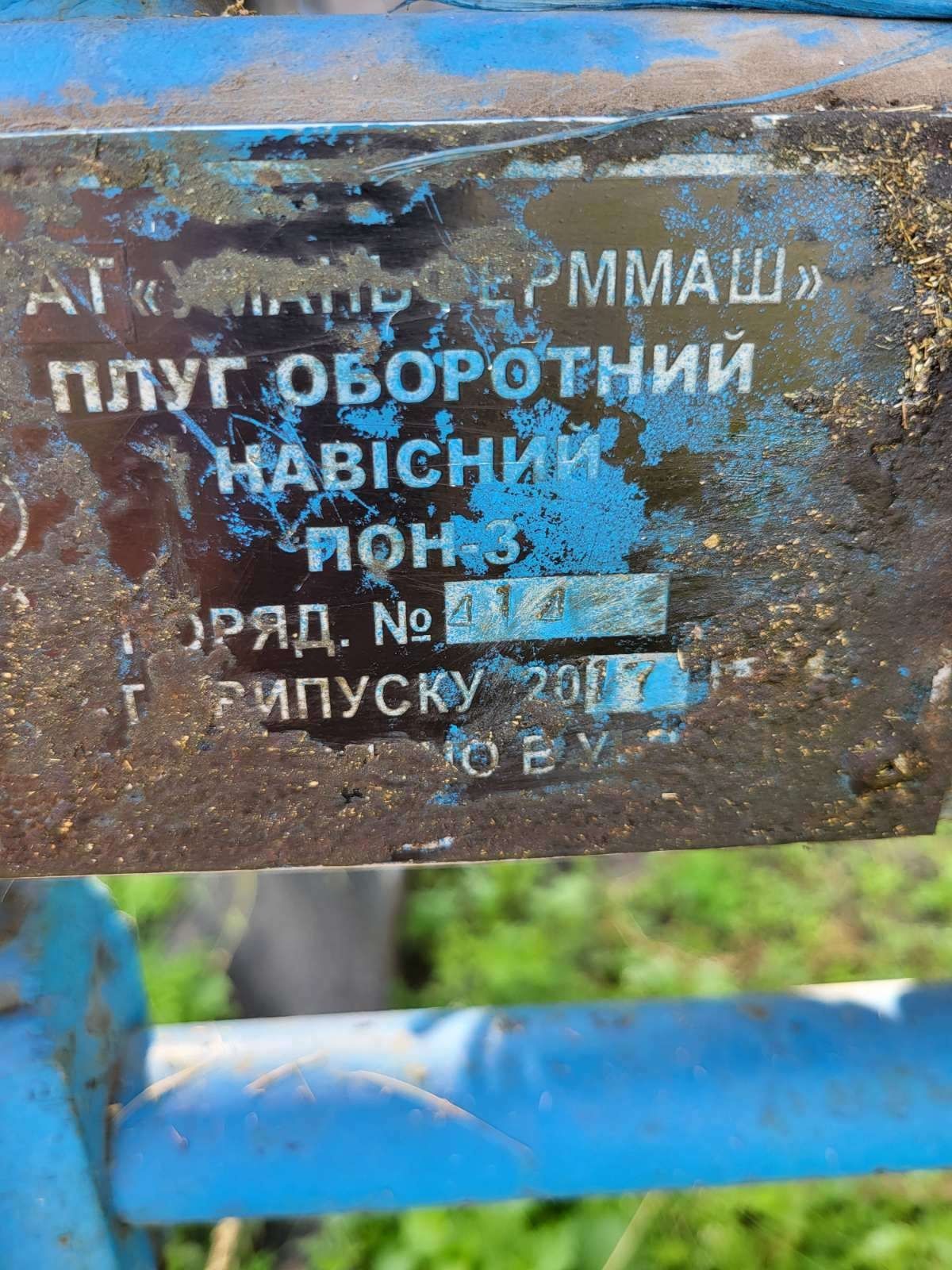 Плуг обертовий ПОН-3, УМАНЬФЕРМАШ, оборотний, 3 корп. НОВИЙ, 2017 р.в.