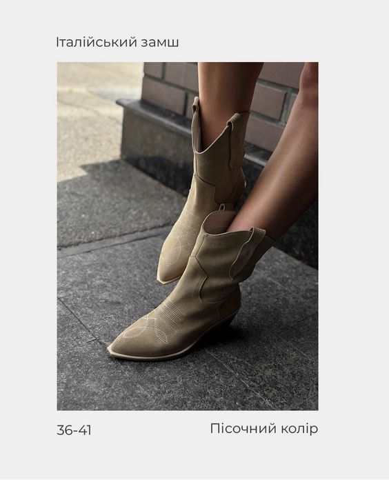 Козаки з італійського замшу та шкіри