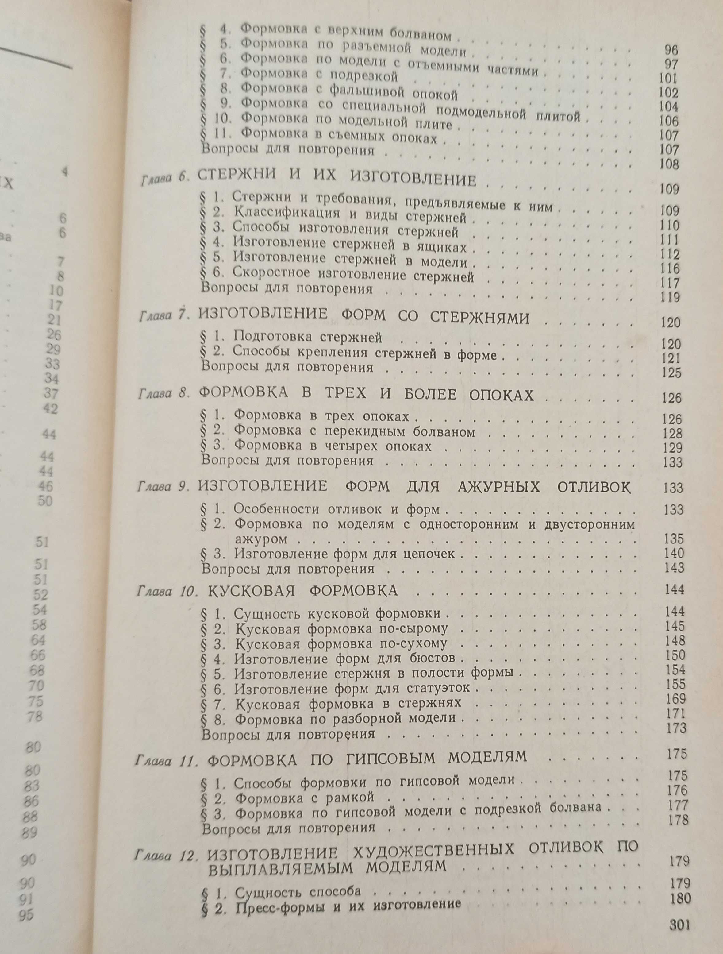 Підручник Б. Н. Зотов "Художественное литье"