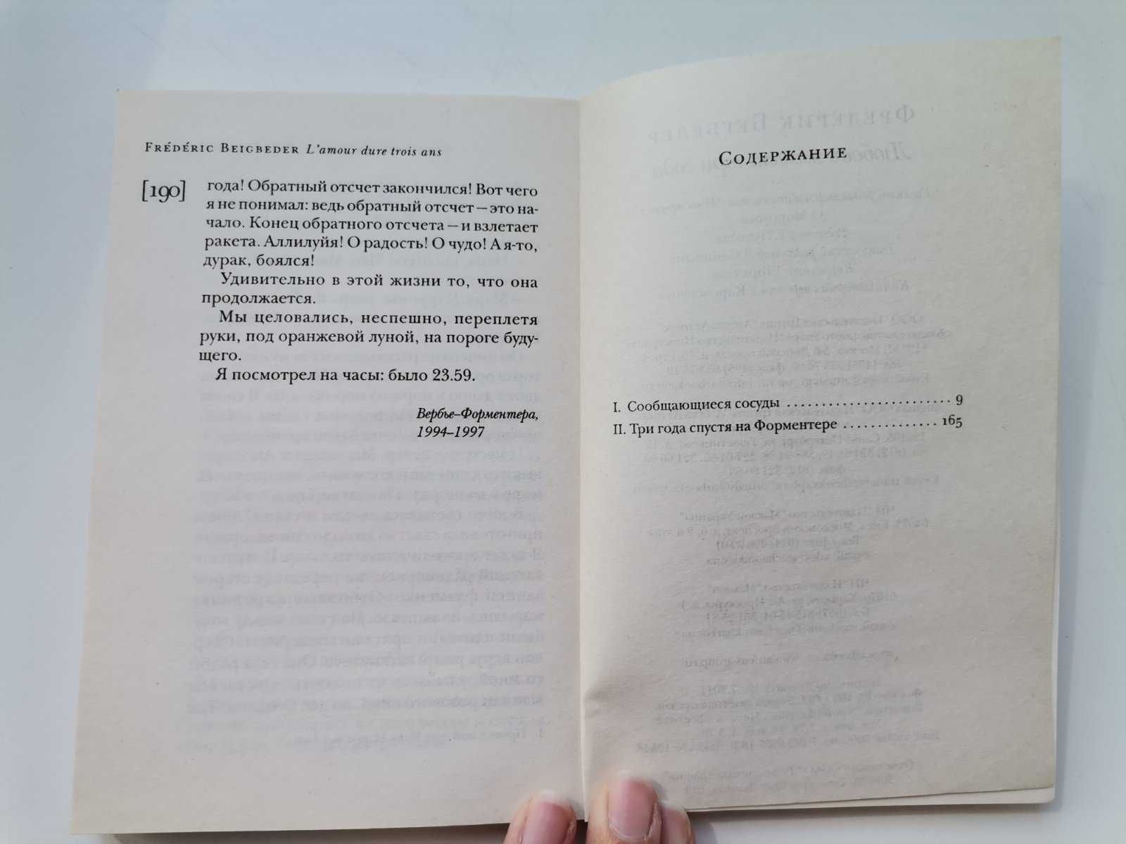 Фредерик Бегбедер, Джейн Остин, Брэм Стокер «В гостях у дракулы»