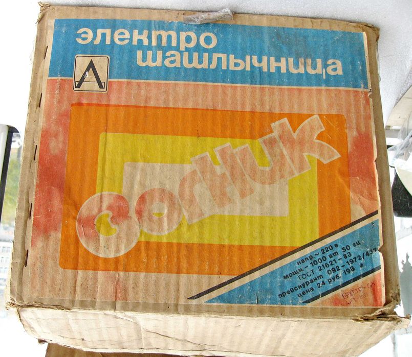 Электрошашлычница Вогник  6 шампуров СССР.