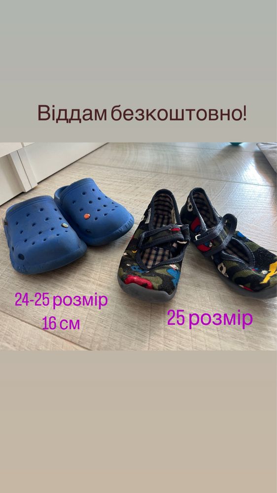 Віддам безкоштовно взуття