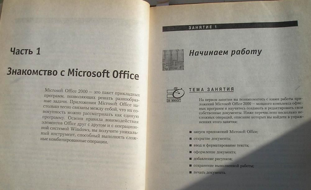 Самоучитель Office 2000