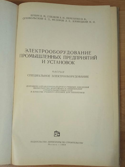 Электрооборудование промышленных предприятий. 2-я часть. Специальное