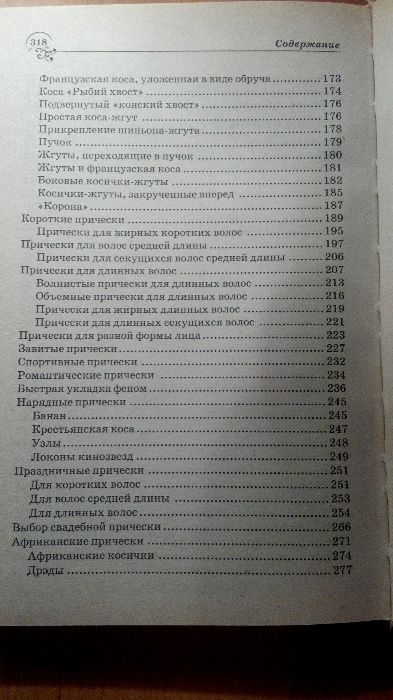 Енциклопедия парихмахерского исскуства