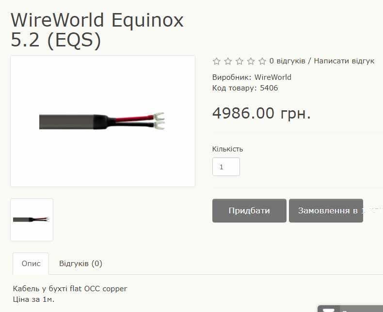 WireWorld Equinox 5.2 _ Kimber Cable 4PR _ Van Den Hul кабель HI-END !