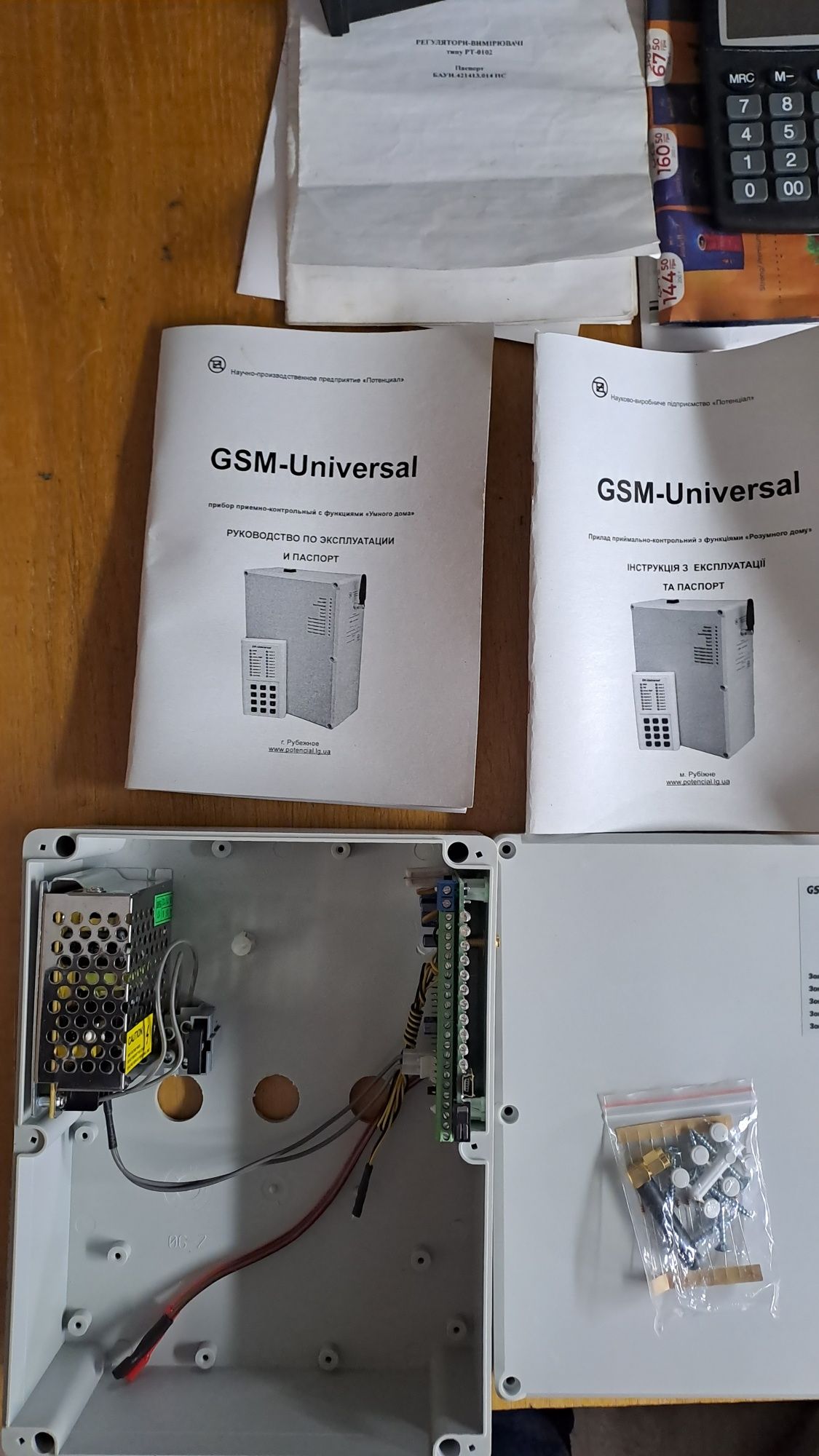 Сигналізація gsm universal