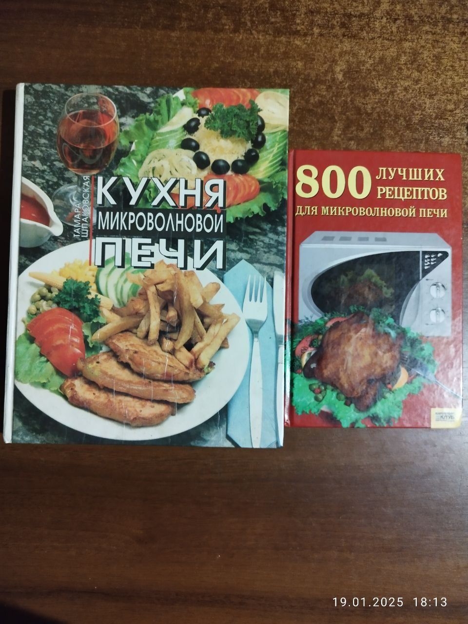 2 книги Кухня микроволновой печи, 800 рецептов для микроволновой печи