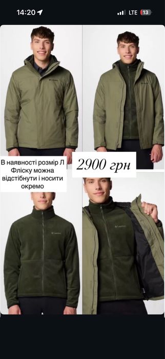 Куртка демісезонна чоловіча 3 в 1  Columbia , (оригінал)