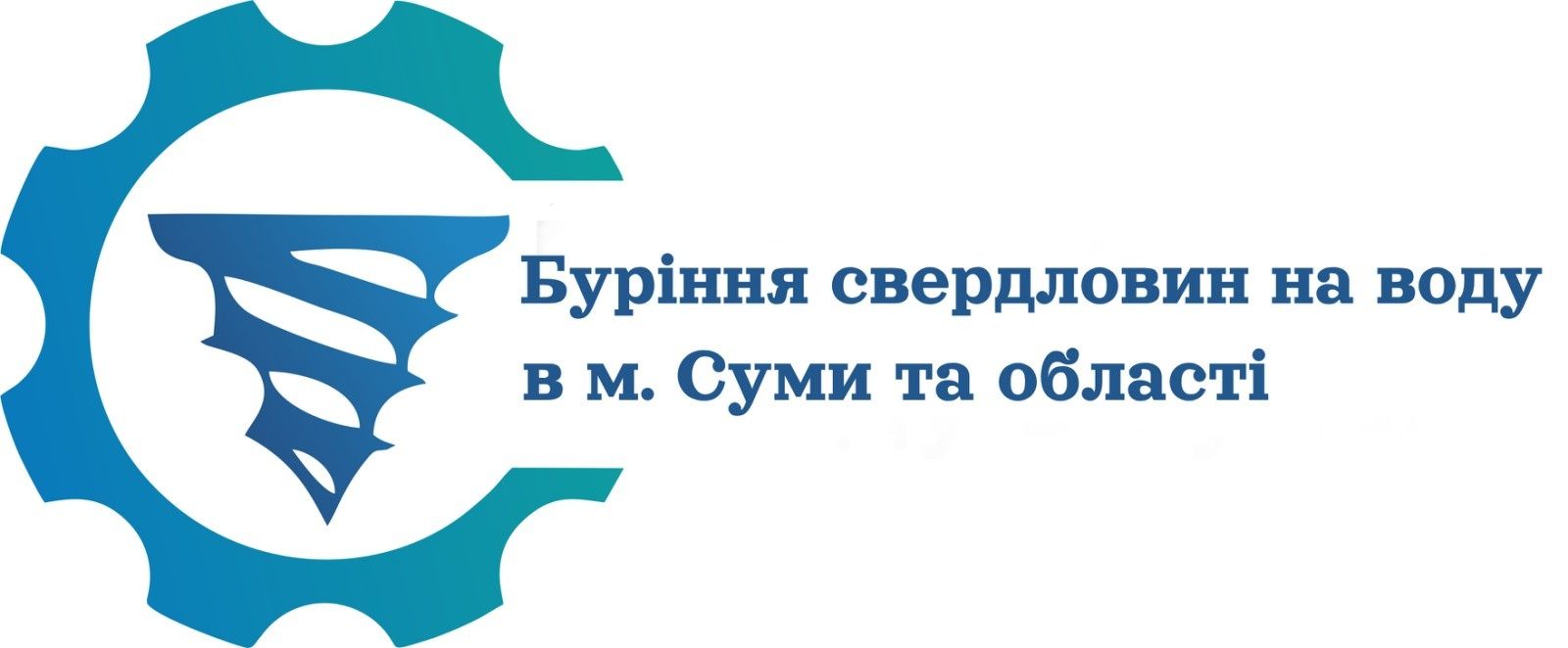 Буріння свердловин на воду під ключ