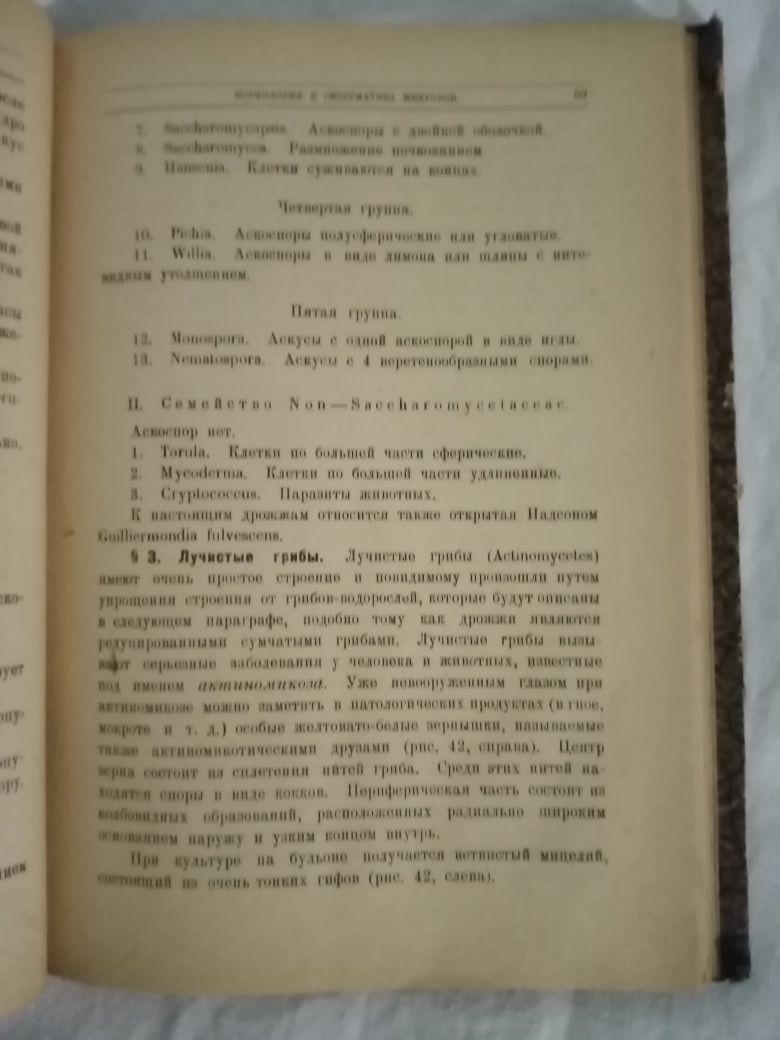 В. И. Палладин. Микробиология в сельском хозяйстве 1924