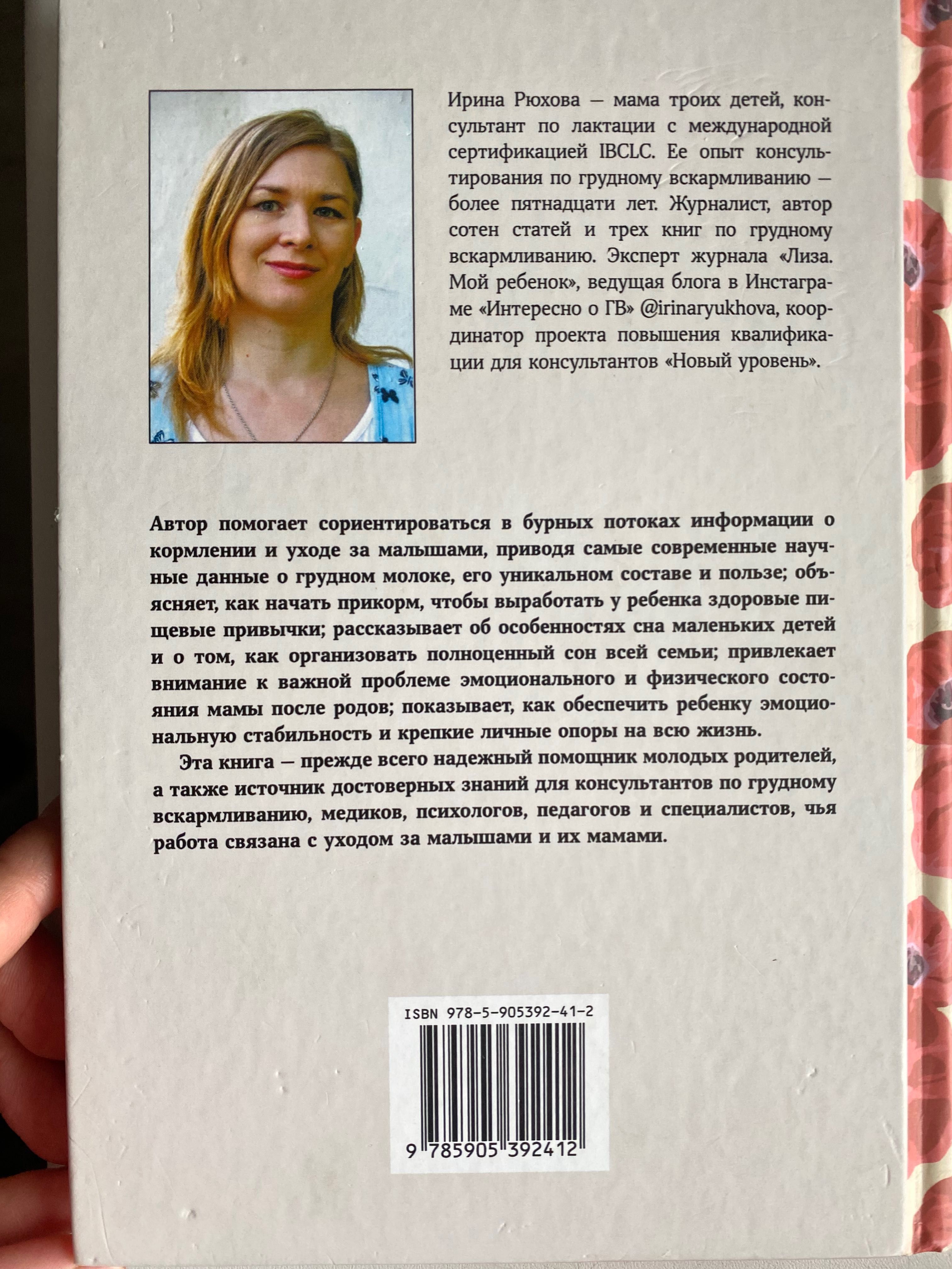 Книга Ирина Рюхова «Еда, сон, любовь»