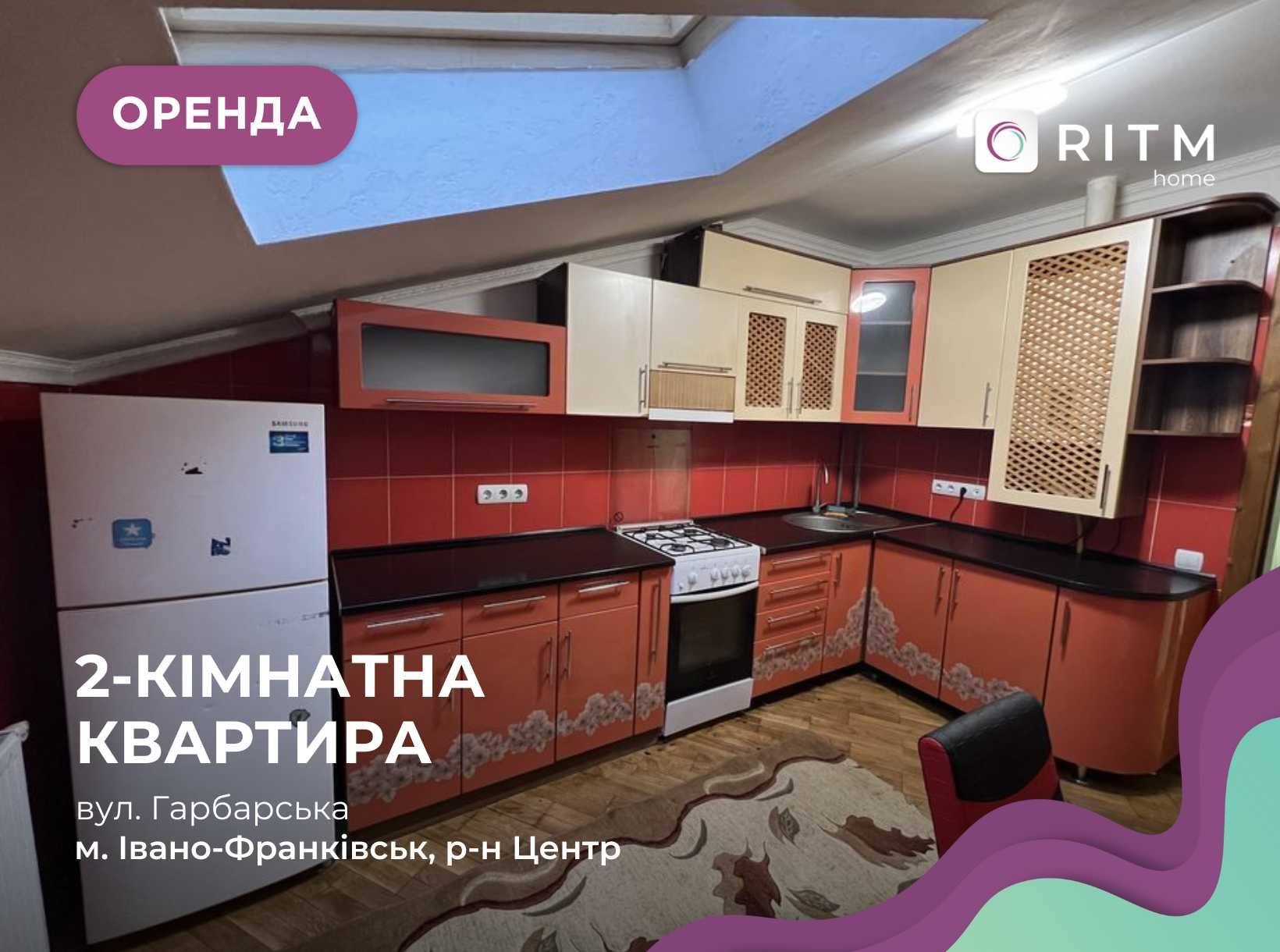 Затишна 2-к. квартира у центрі за вул. Гарбарська