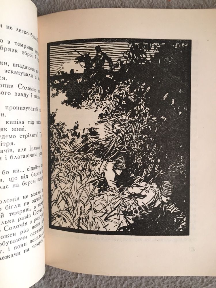 М. Коцюбинський. Дорогою ціною. «Молодь» 1959 рік