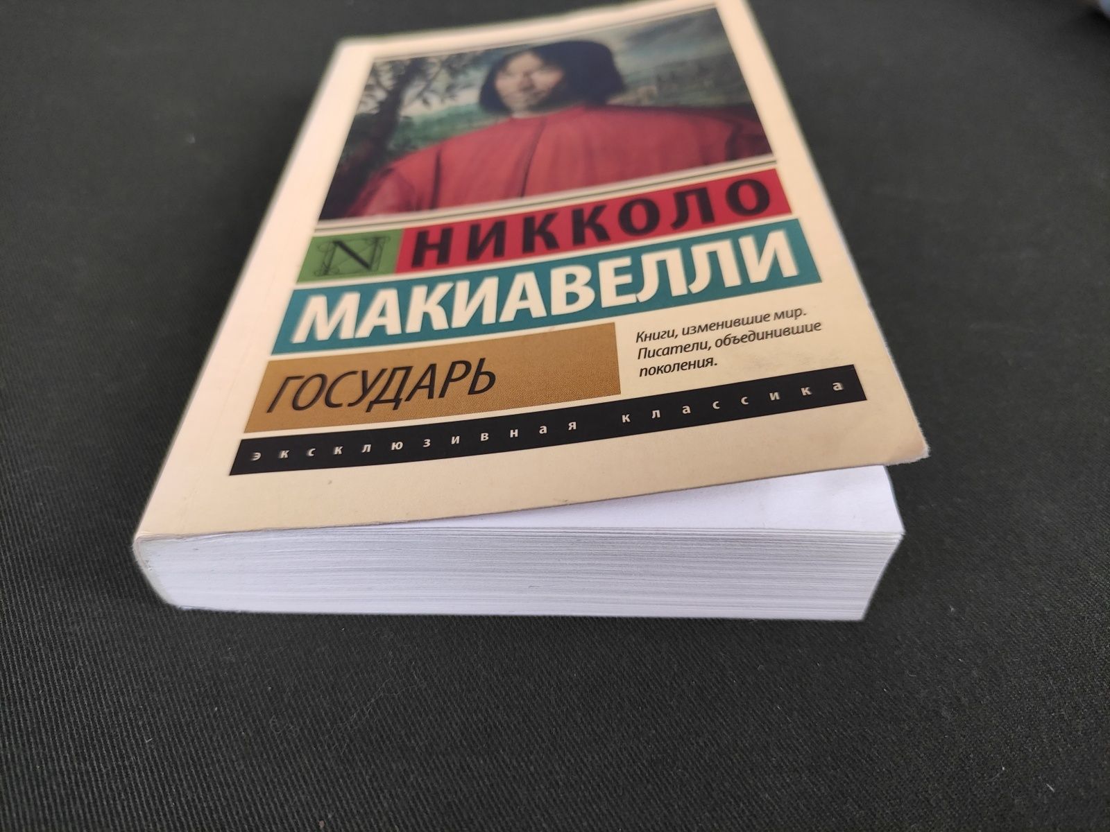 Государь Макиавелли Никколо