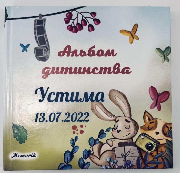 Альбом дитинства, мій перший альбом